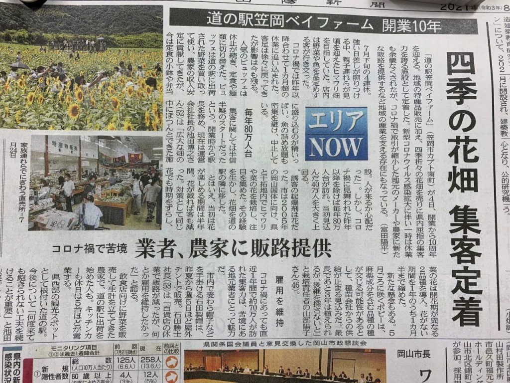 開業から10年経ちました 道の駅笠岡ベイファーム